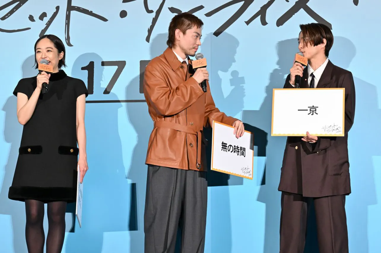 井上真央、菅田将暉、三宅健