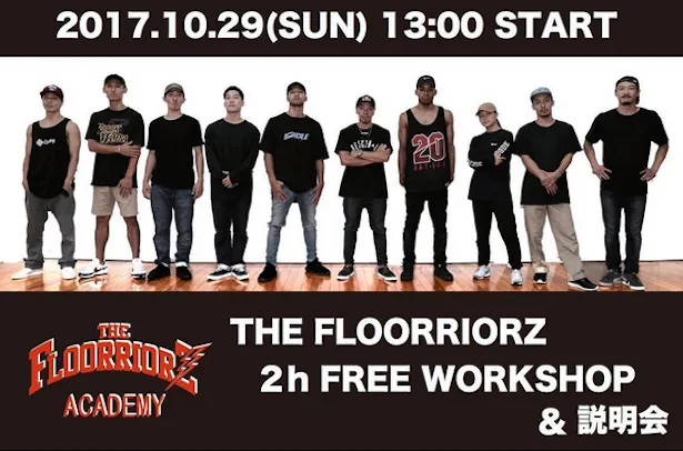 THE FLOORRIORZ ACADEMY FREE WORKSHOP ＆ 説明会は、10月29日に開催