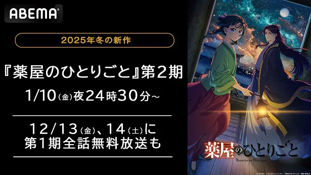 無料放送が決定した「薬屋のひとりごと」第2期