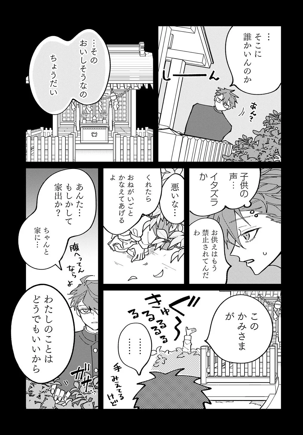 「接客が下手すぎるパティシエの話」(23/71)