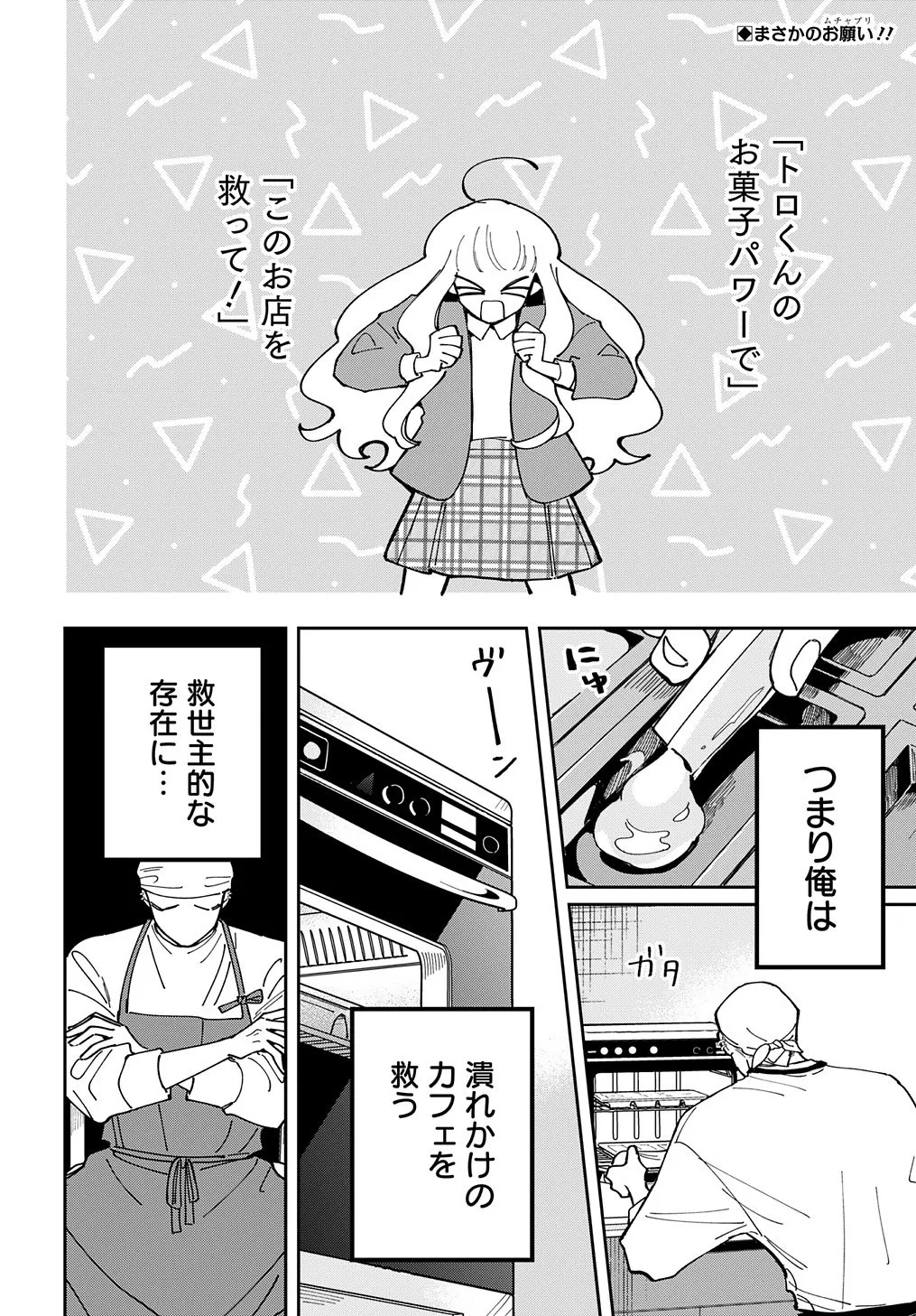 「接客が下手すぎるパティシエの話」(41/71)