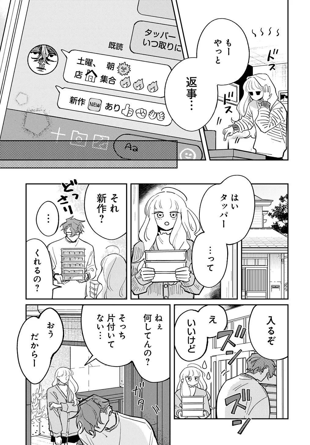 「接客が下手すぎるパティシエの話」(60/71)