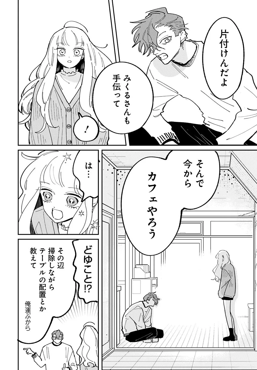 「接客が下手すぎるパティシエの話」(61/71)