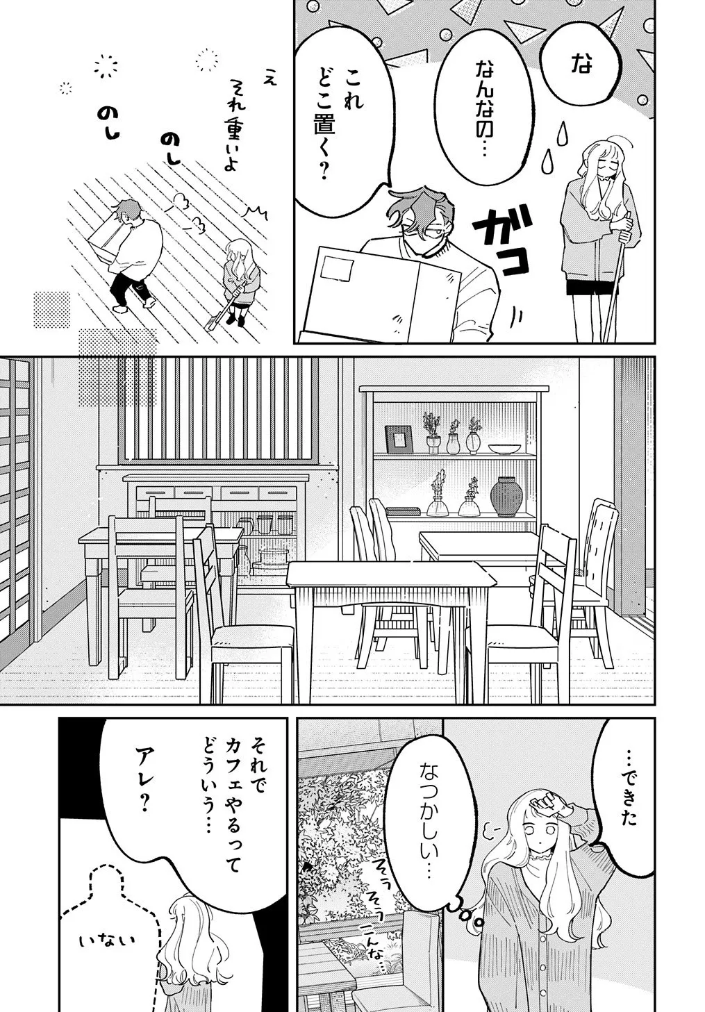 「接客が下手すぎるパティシエの話」(62/71)