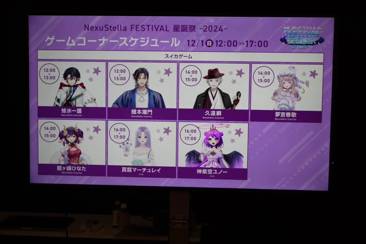 「NexuStella FESTIVAL 星誕祭-2024-」