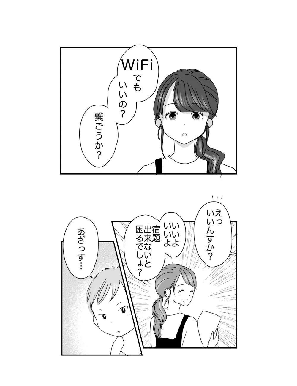 『学校横のWiFi屋さん』(32/109)