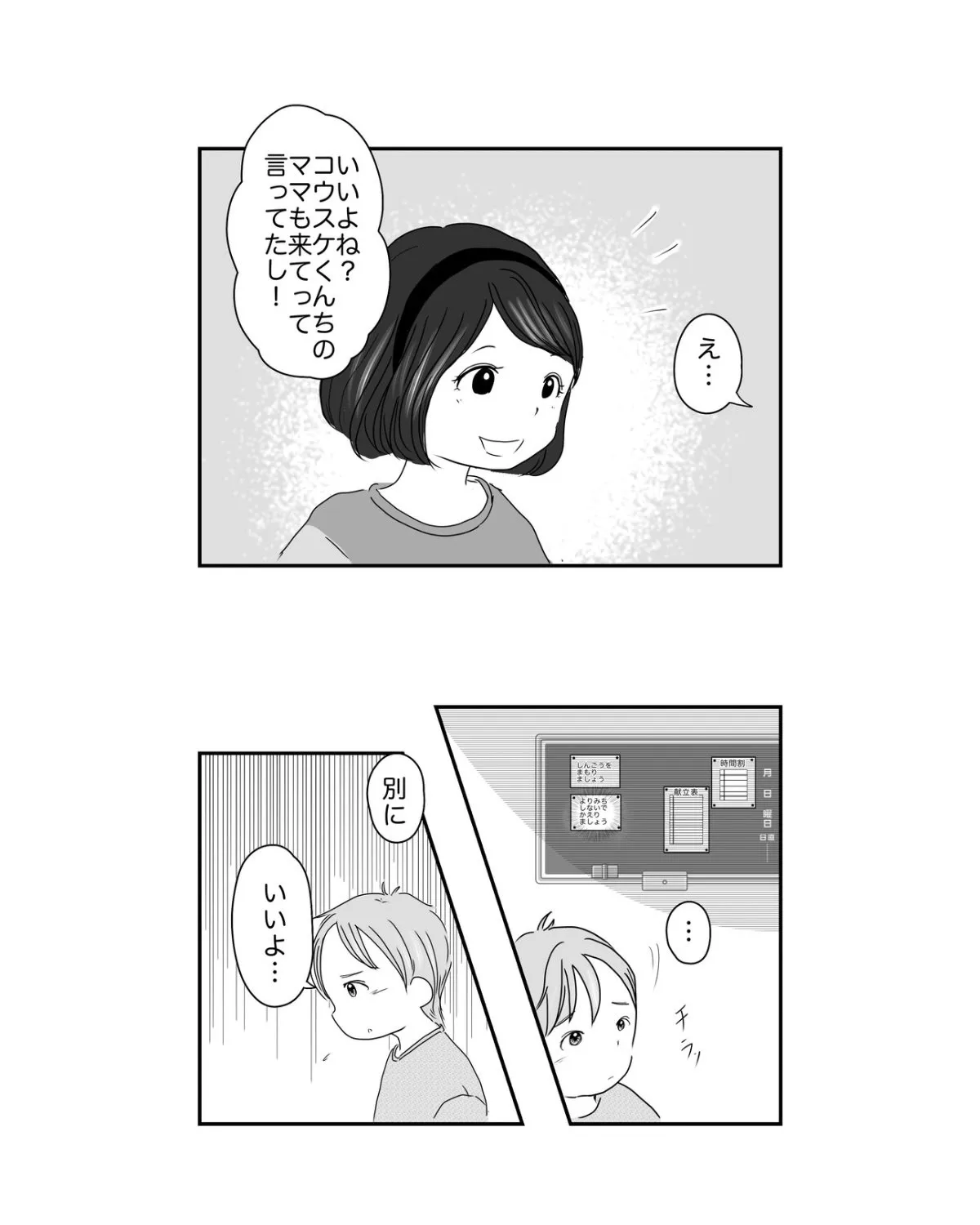 『学校横のWiFi屋さん』(44/109)