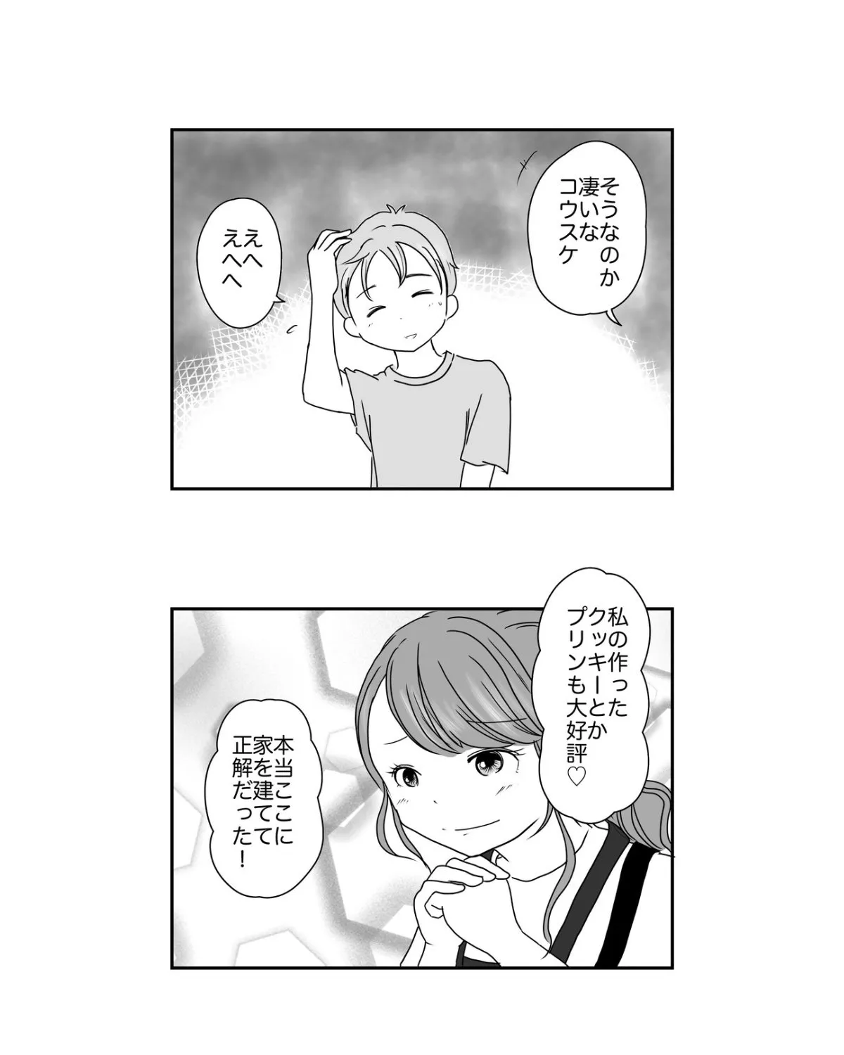 『学校横のWiFi屋さん』(51/109)