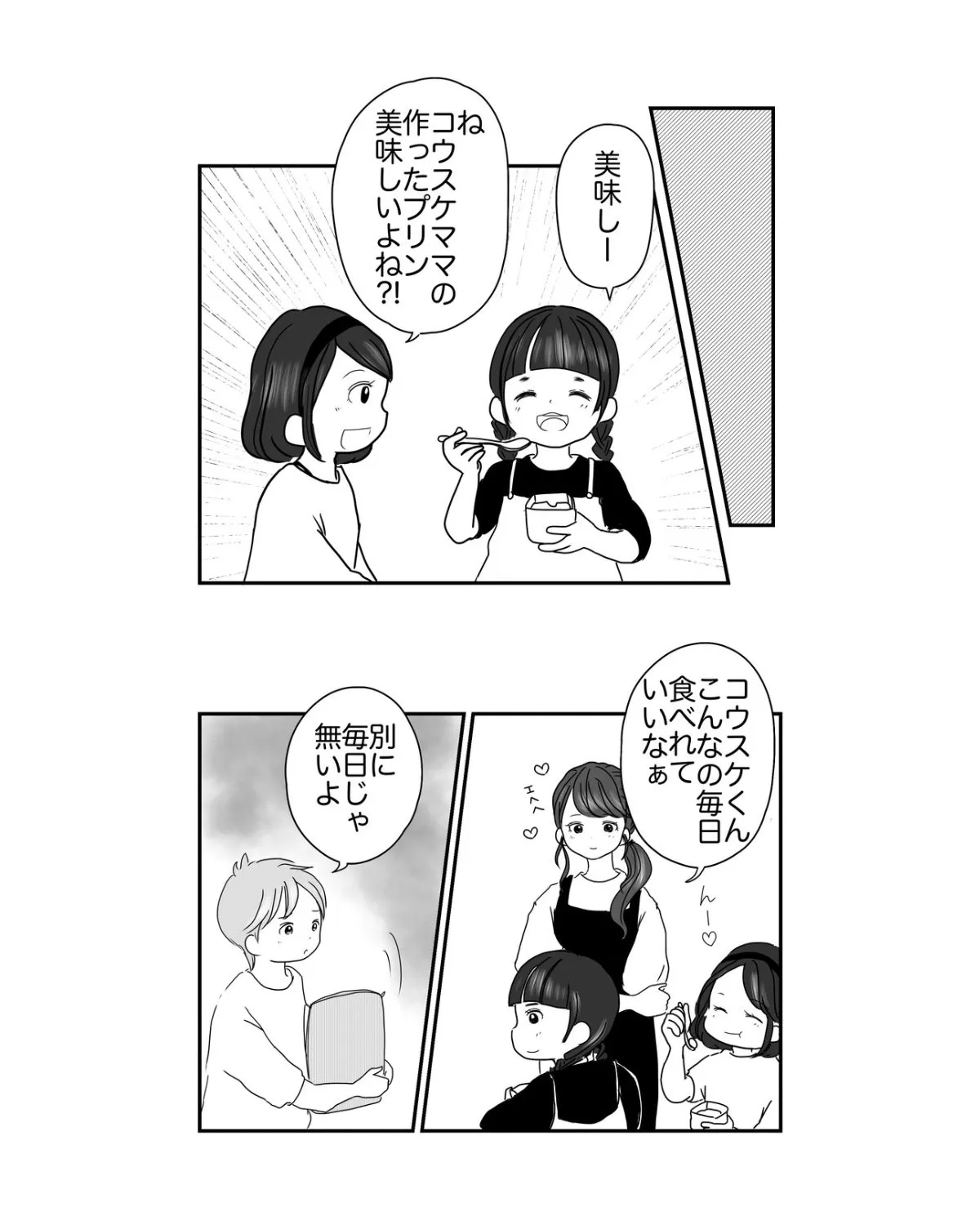 『学校横のWiFi屋さん』(61/109)