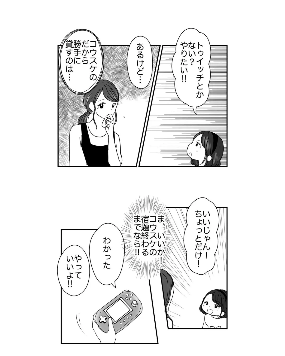 『学校横のWiFi屋さん』(64/109)