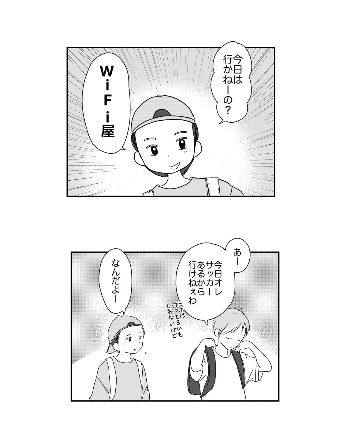 『学校横のWiFi屋さん』(67/109)