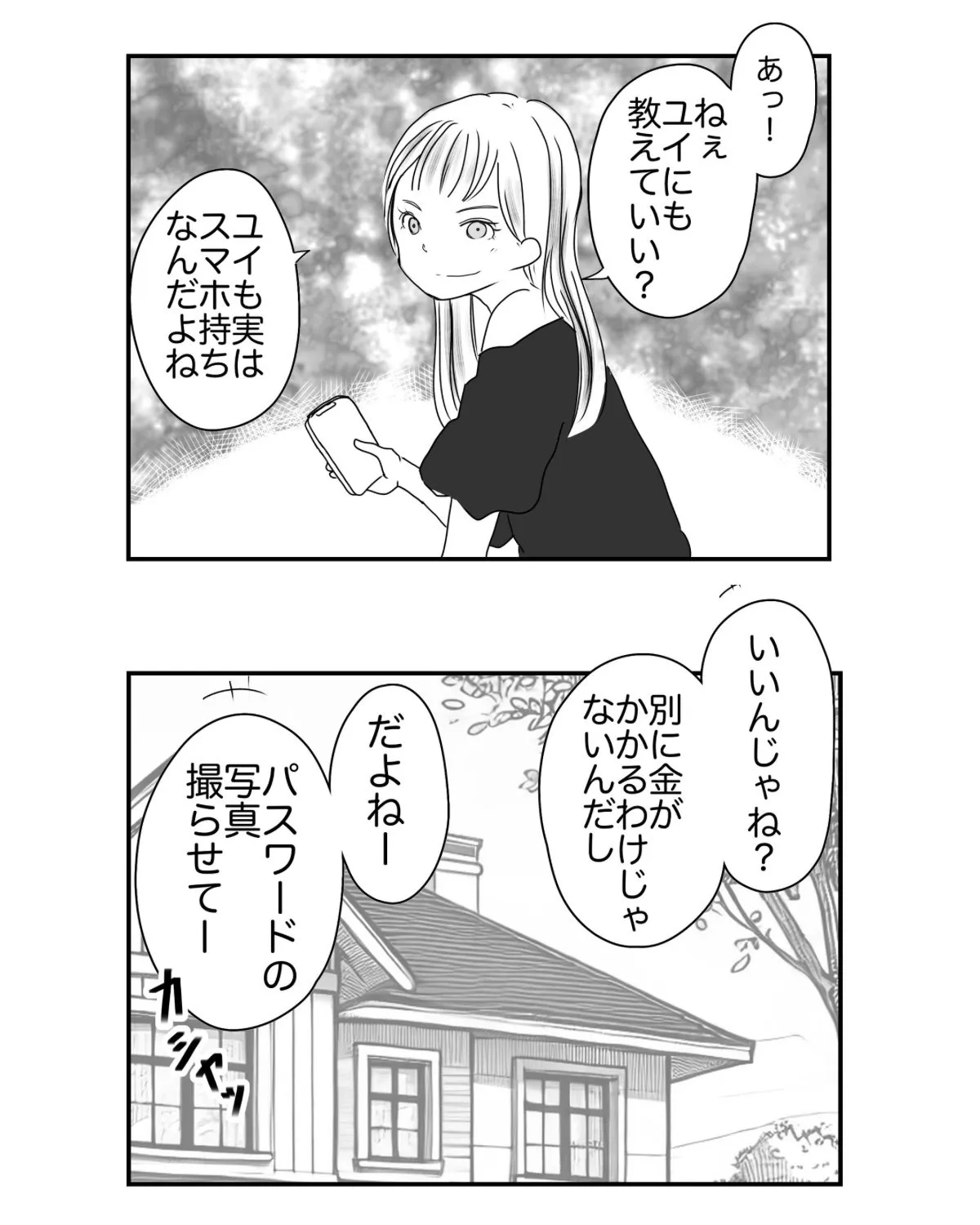 『学校横のWiFi屋さん』(80/109)