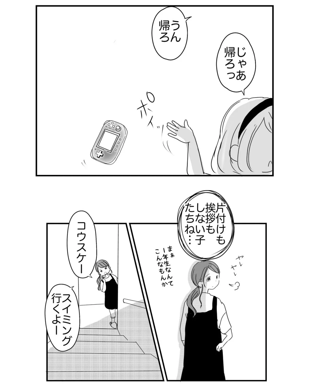 『学校横のWiFi屋さん』(83/109)