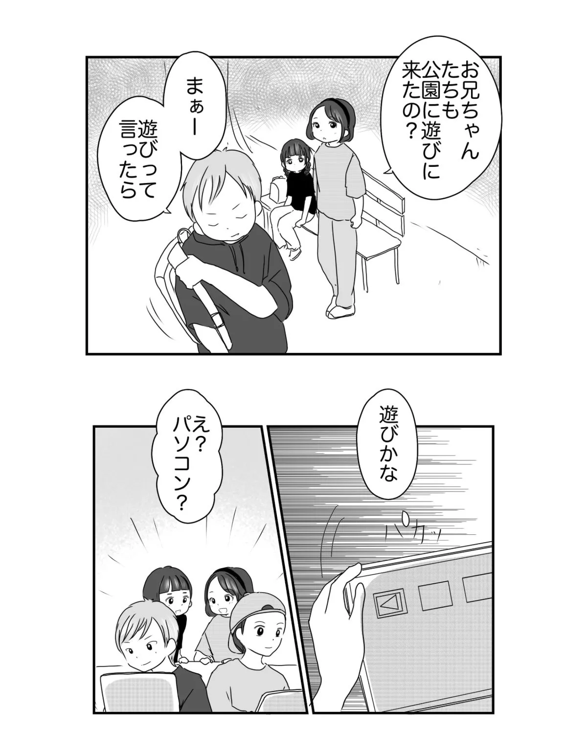 『学校横のWiFi屋さん』(102/109)