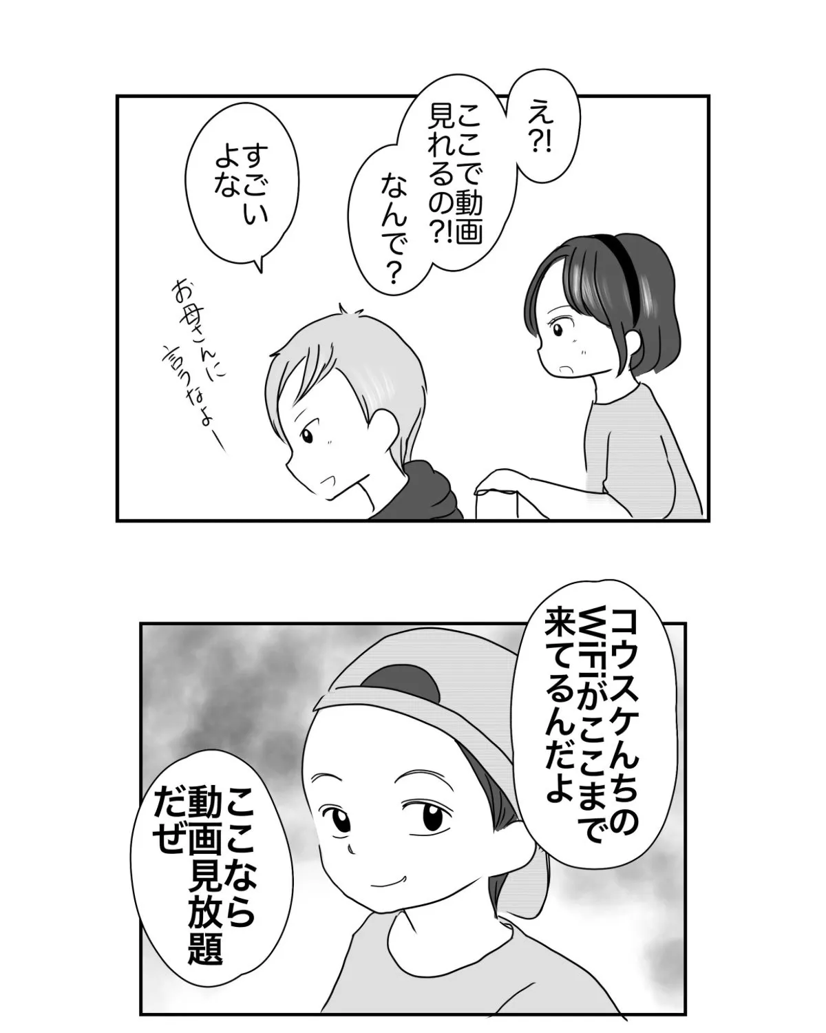 『学校横のWiFi屋さん』(104/109)