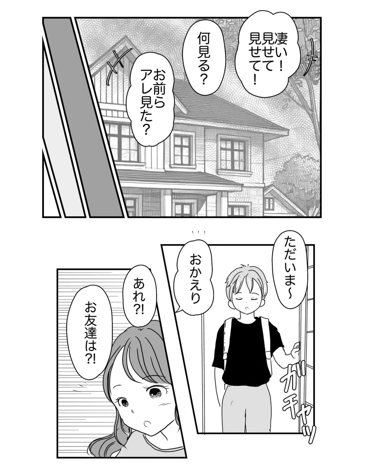 『学校横のWiFi屋さん』(105/109)