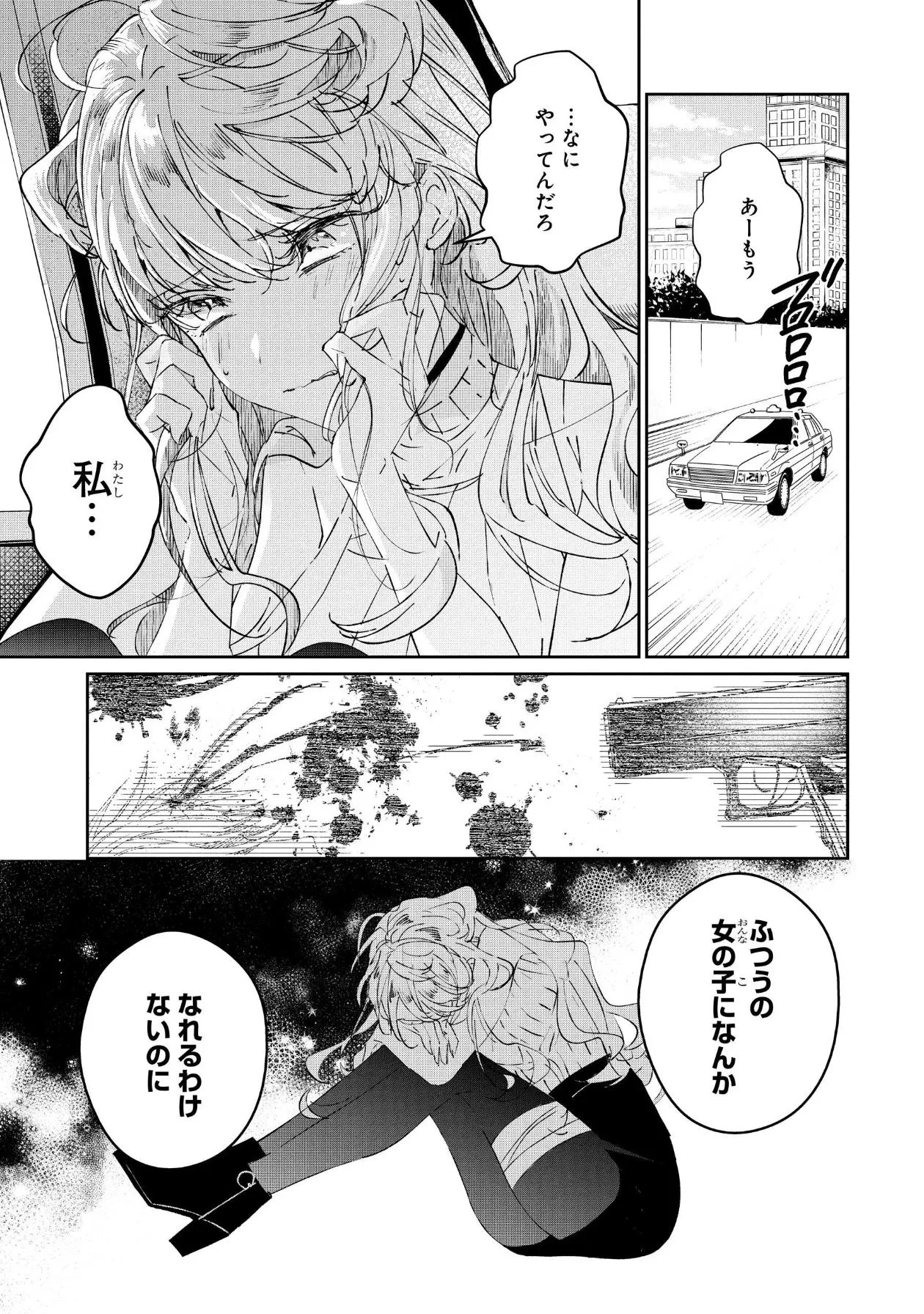 『敵対組織のアサシンにひと目惚れされちゃった女の子の話』(15／25)