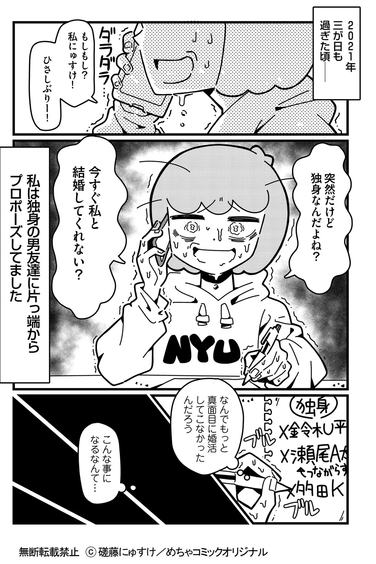 「すねかじりアラサーのコロナ破産奔走記」(1／24)