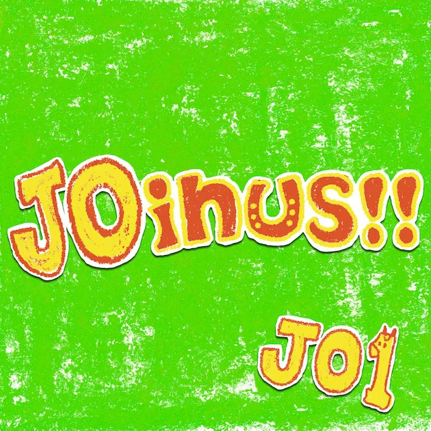   JO1がエールを送ってくれるような新曲『JOin us!!』