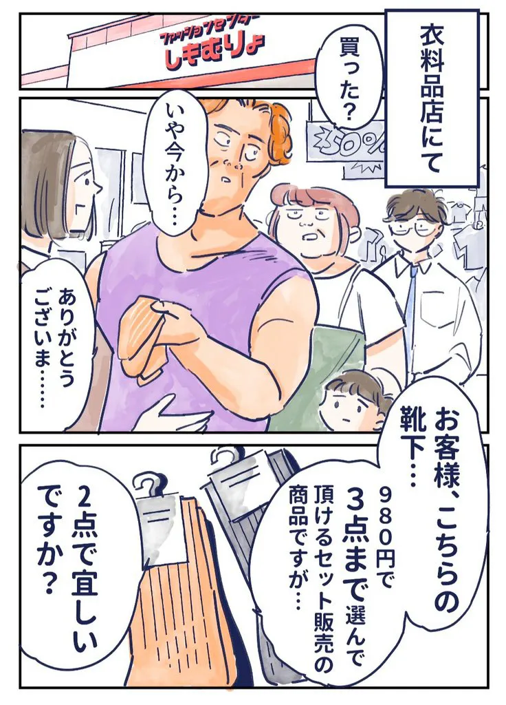 『靴下3点セット、おじさん2点セット』より