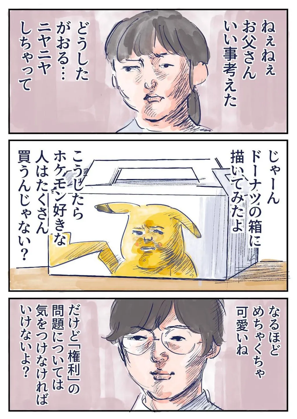 『法廷画で育児〜追起訴〜』(3／9)