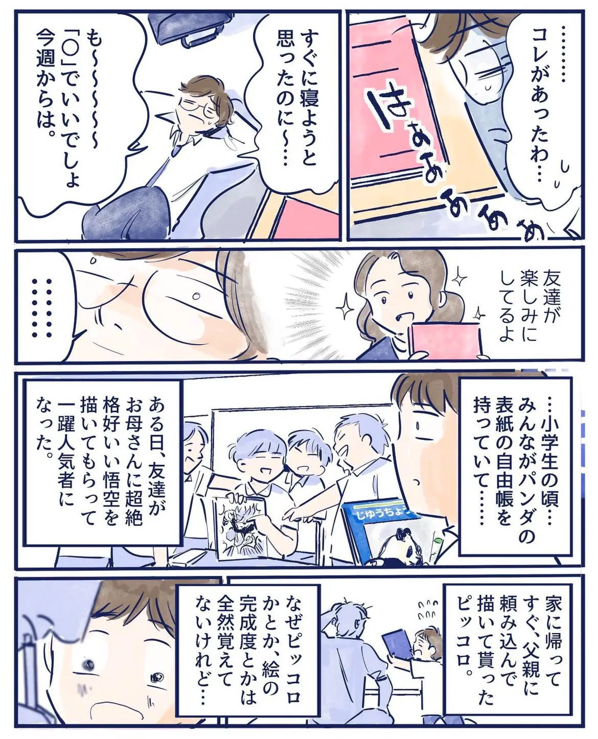 『長女の音読の思い出』(2／5)