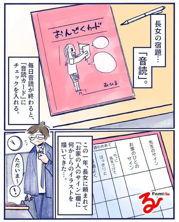 『長女の音読の思い出』(1／5)