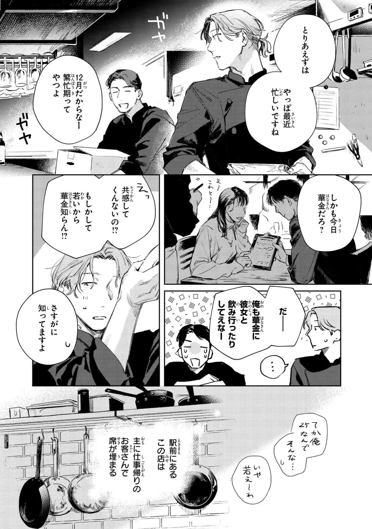 『1LDKとふたり』(4／33)