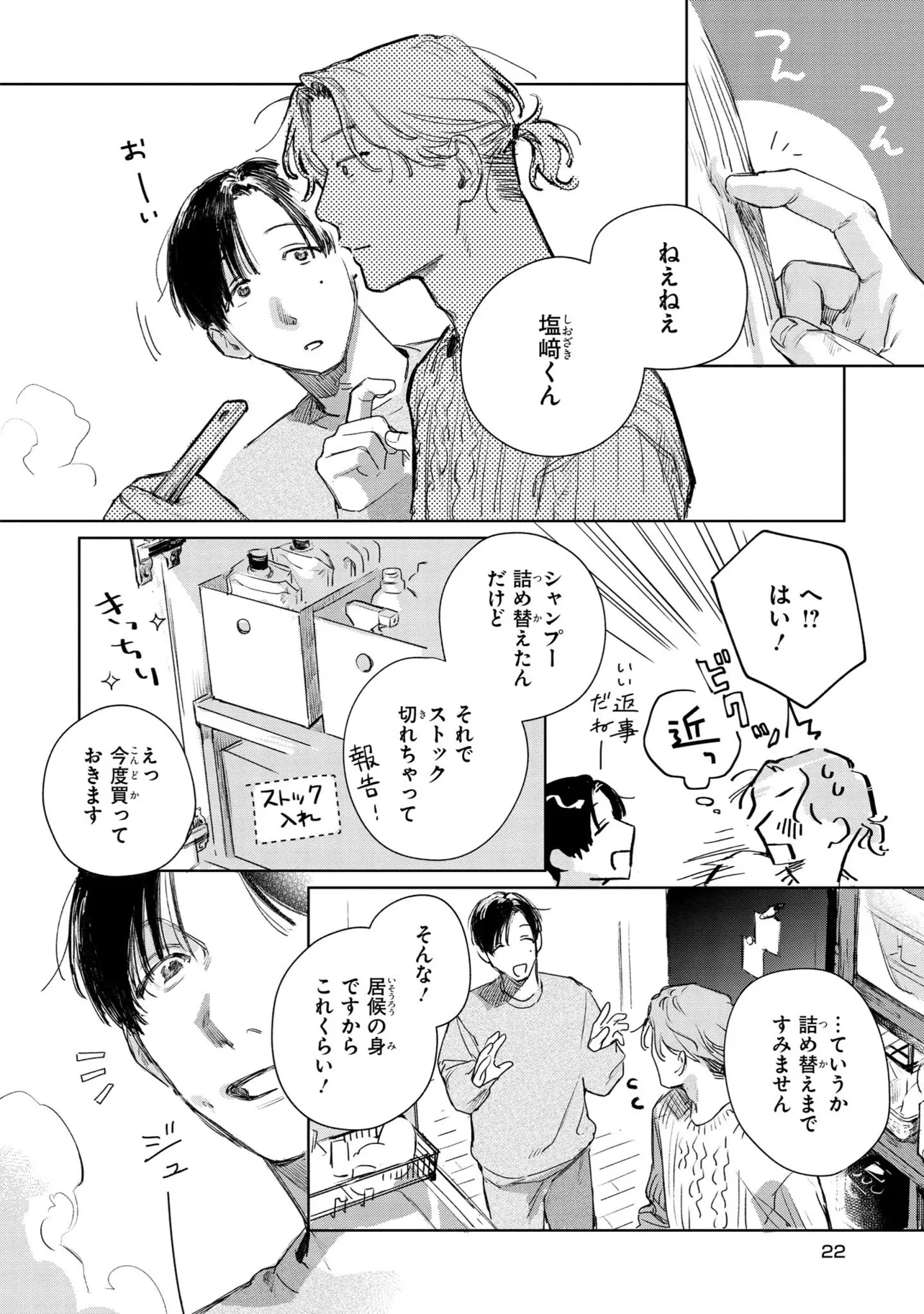 『1LDKとふたり』(21／33)