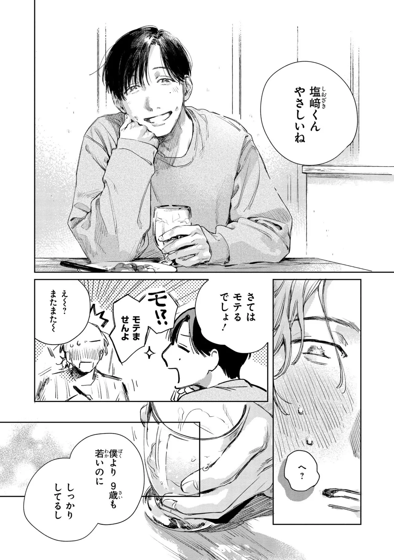 『1LDKとふたり』(30／33)