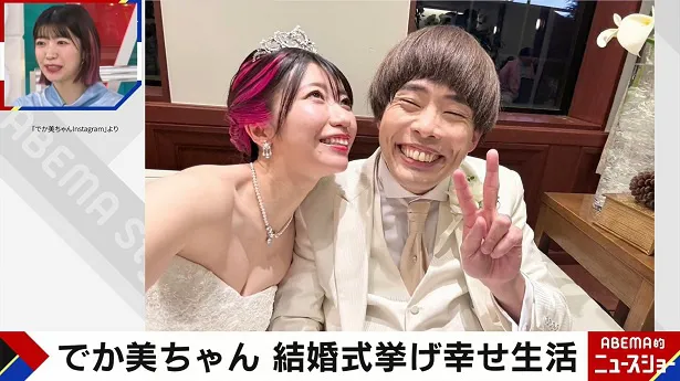 結婚式での写真を公開したでか美ちゃん