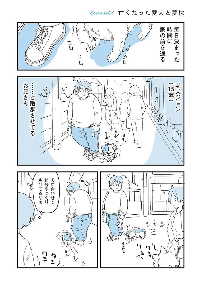 『亡くなった愛犬と夢枕』(1／4)