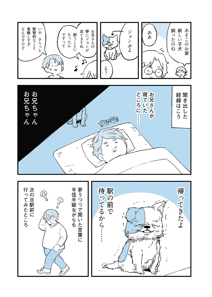 『亡くなった愛犬と夢枕』(3／4)