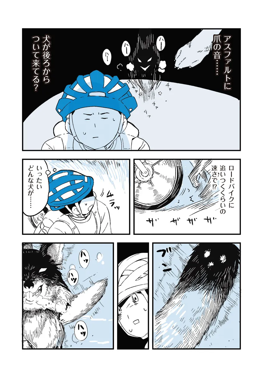 『狐と自転車』(2／8)