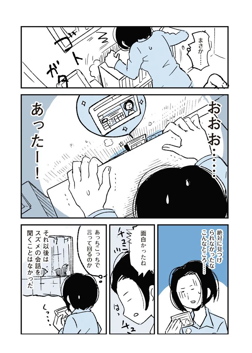 『スズメのささやき』(4／4)