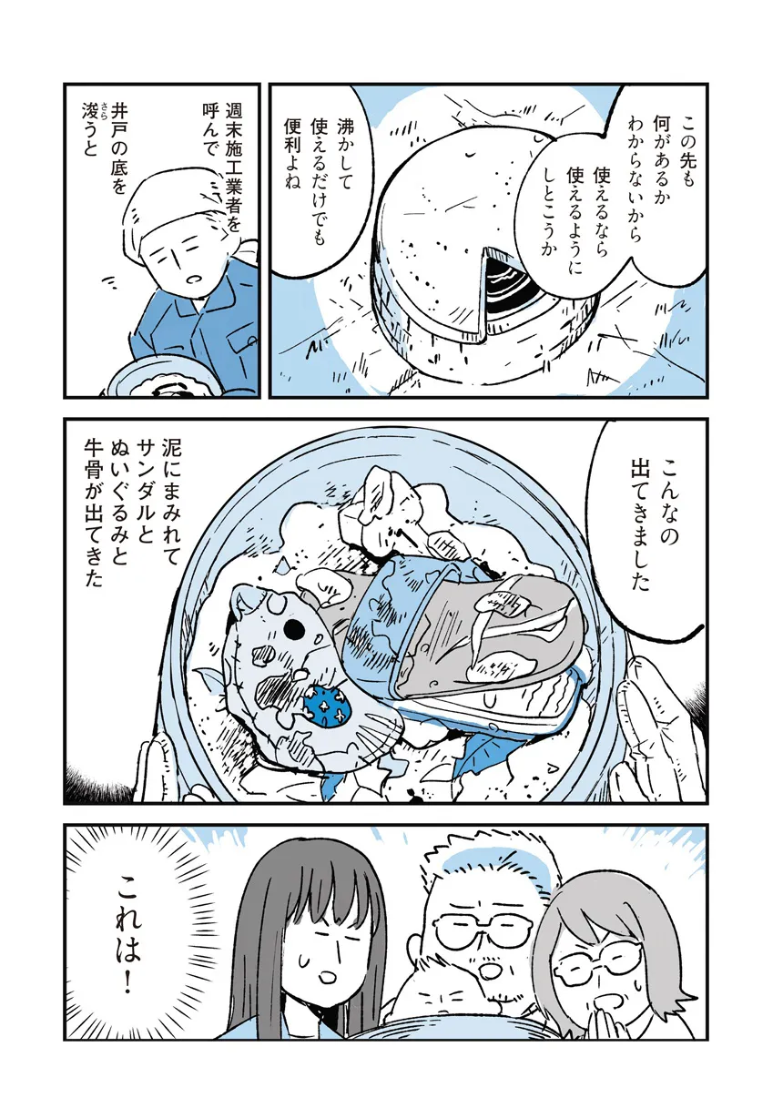 『犬と井戸』(3／4)