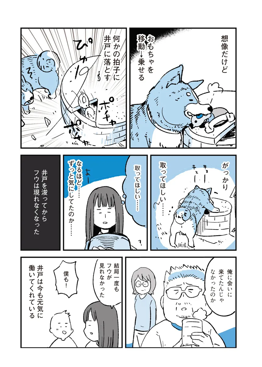 『犬と井戸』(4／4)