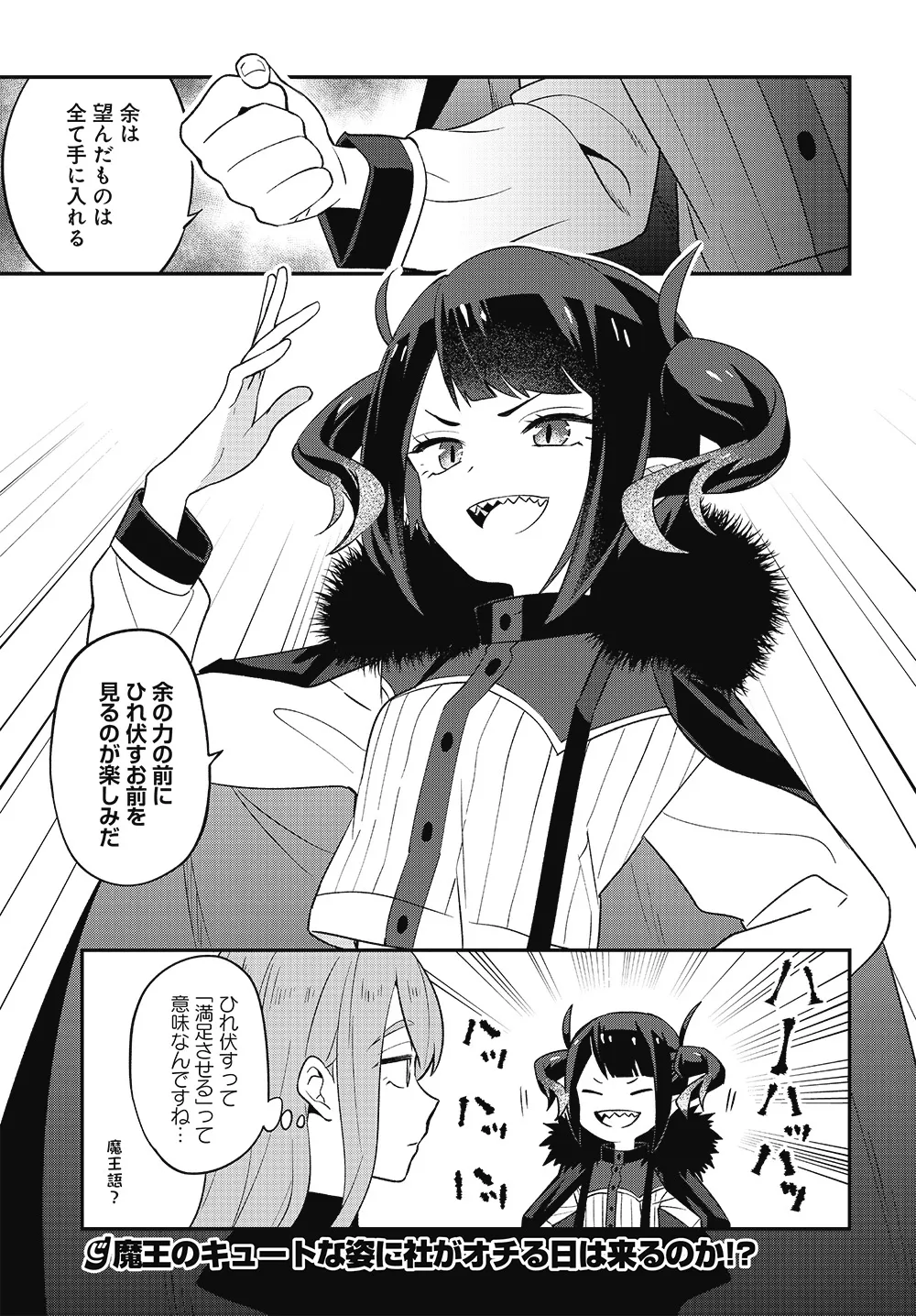 画像・写真 魔王が宿敵に恋をする？ドライな社畜OLとデレる魔王の同居