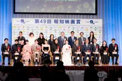 「第49回報知映画賞」表彰式の様子