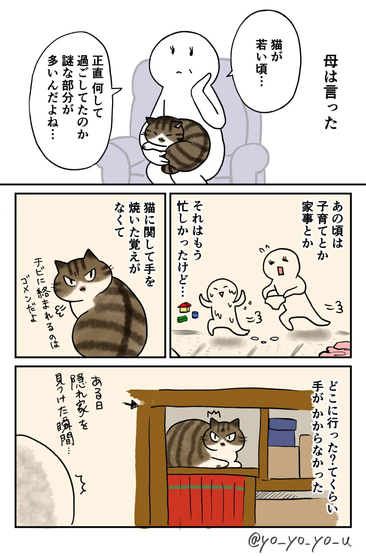 『老猫と母』(1／3)