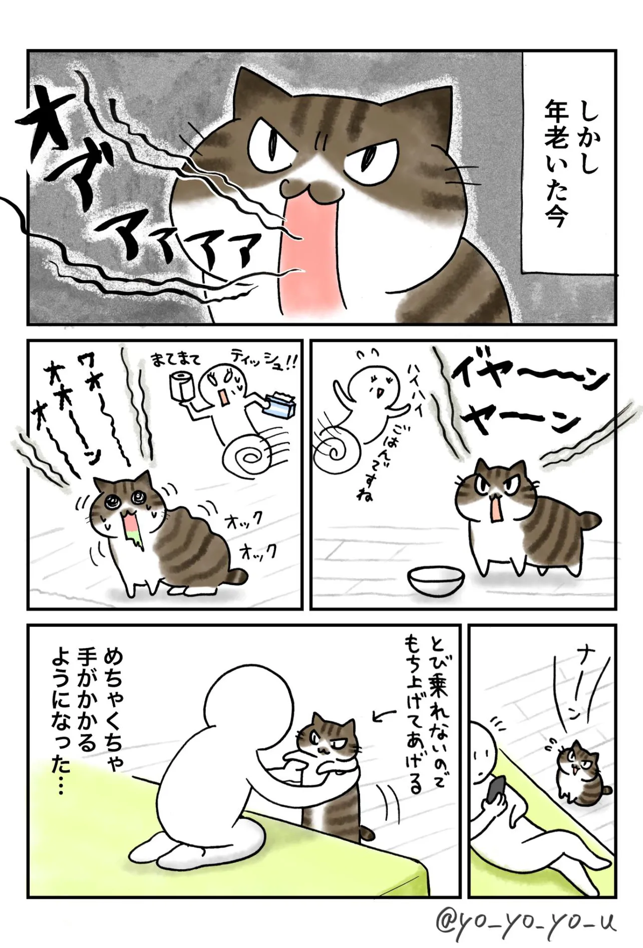 『老猫と母』(2／3)