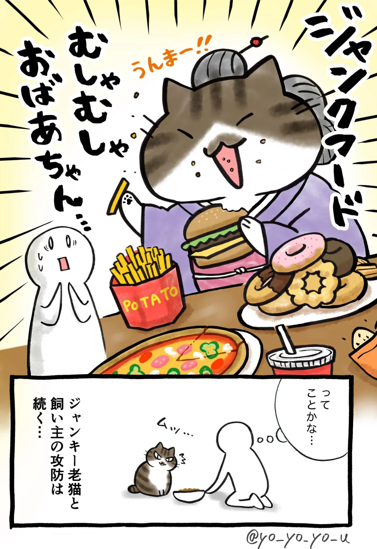 『おやつが大好きな老猫に対してふと思ったこと』(2／2)