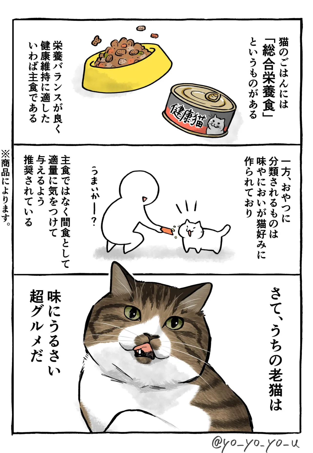 『グルメな老猫』(1／4)