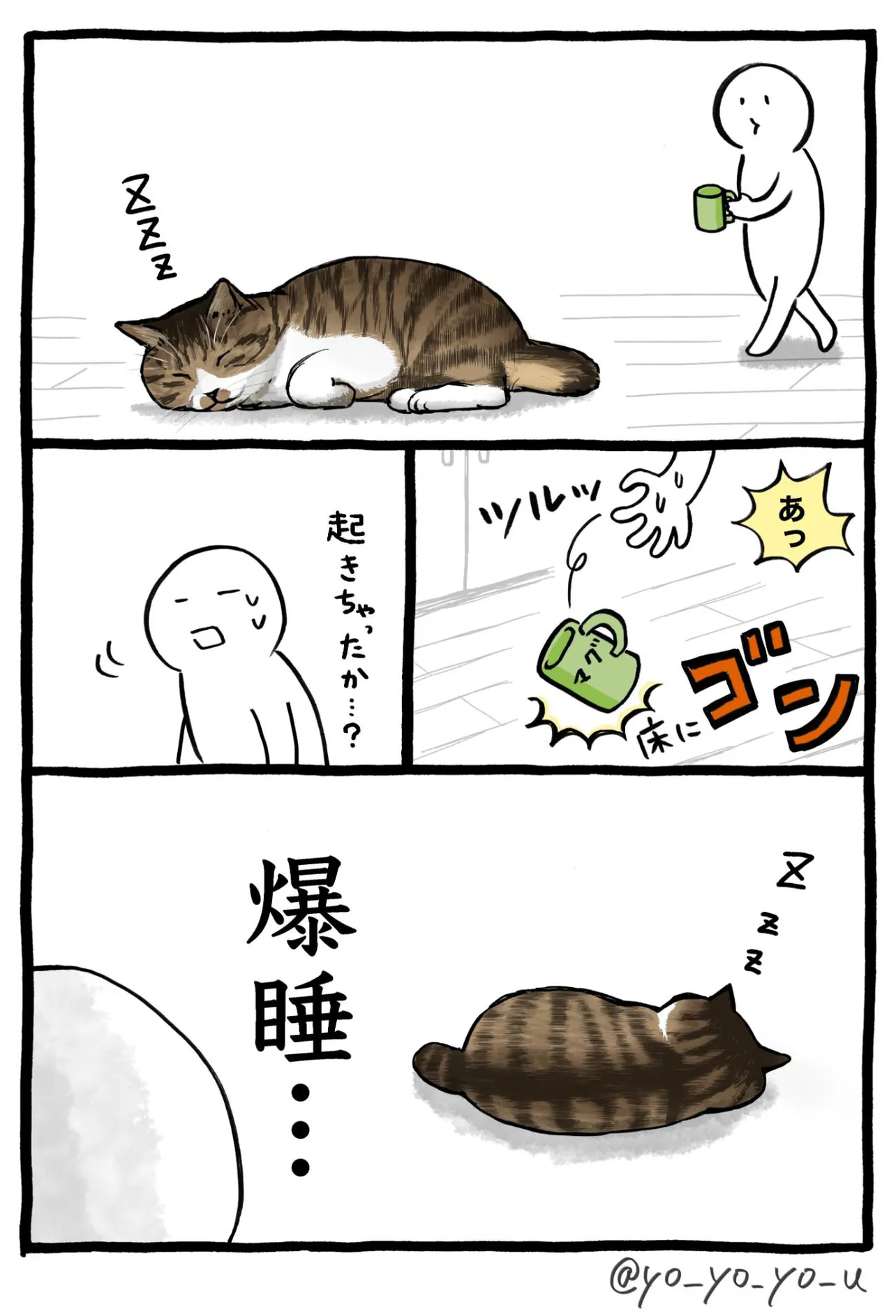 『猫が老いて思うこと』(1／3)