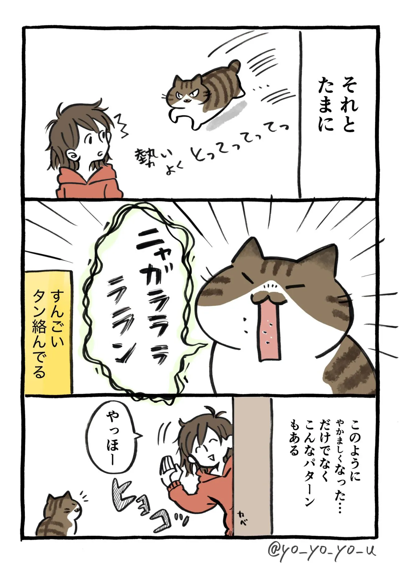 『猫も年取ると、しわがれ声になるんだなあと感じた話。』(3／4)