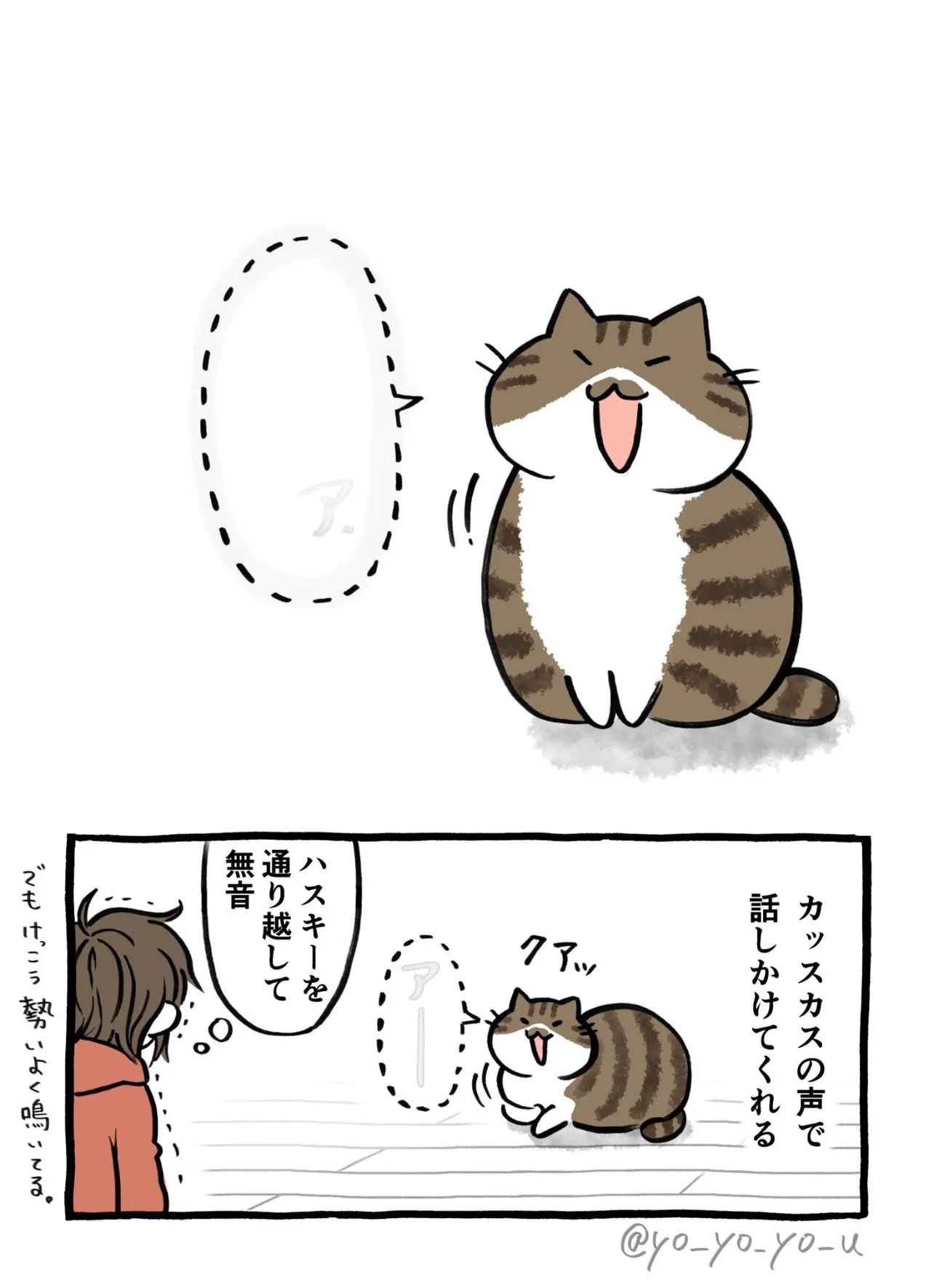 『猫も年取ると、しわがれ声になるんだなあと感じた話。』(4／4)