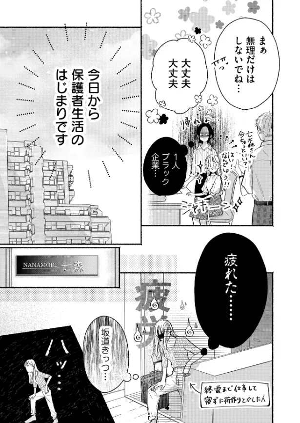 『真昼くんは弟の友達』(4／49)