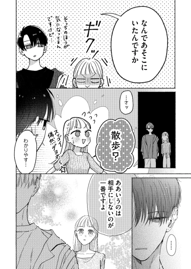 『真昼くんは弟の友達』(33／49)