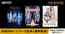 「魔法少女まどか☆マギカ」TVアニメ、外伝、劇場版の全シリーズ全話、ABEMAにて4週連続、無料一挙放送