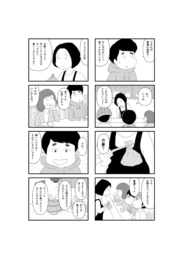 『おでんダネはよもやま話で』(3／8)